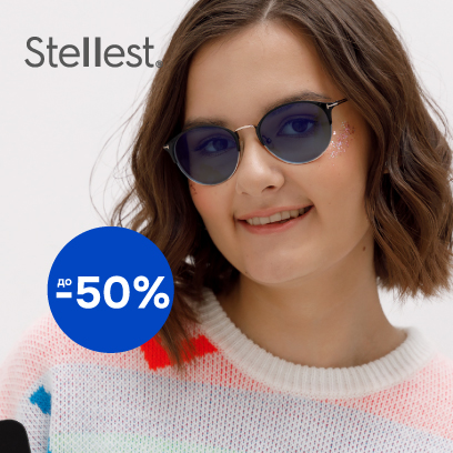Скидка на вторую пару солнцезащитных линз STELLEST 